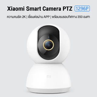 Xiaomi Mi Smart Camera C300 Home Security Camera กล้องวงจรปิดไร้สาย 2K กล้องวงจรปิด พาโนรามา 360°