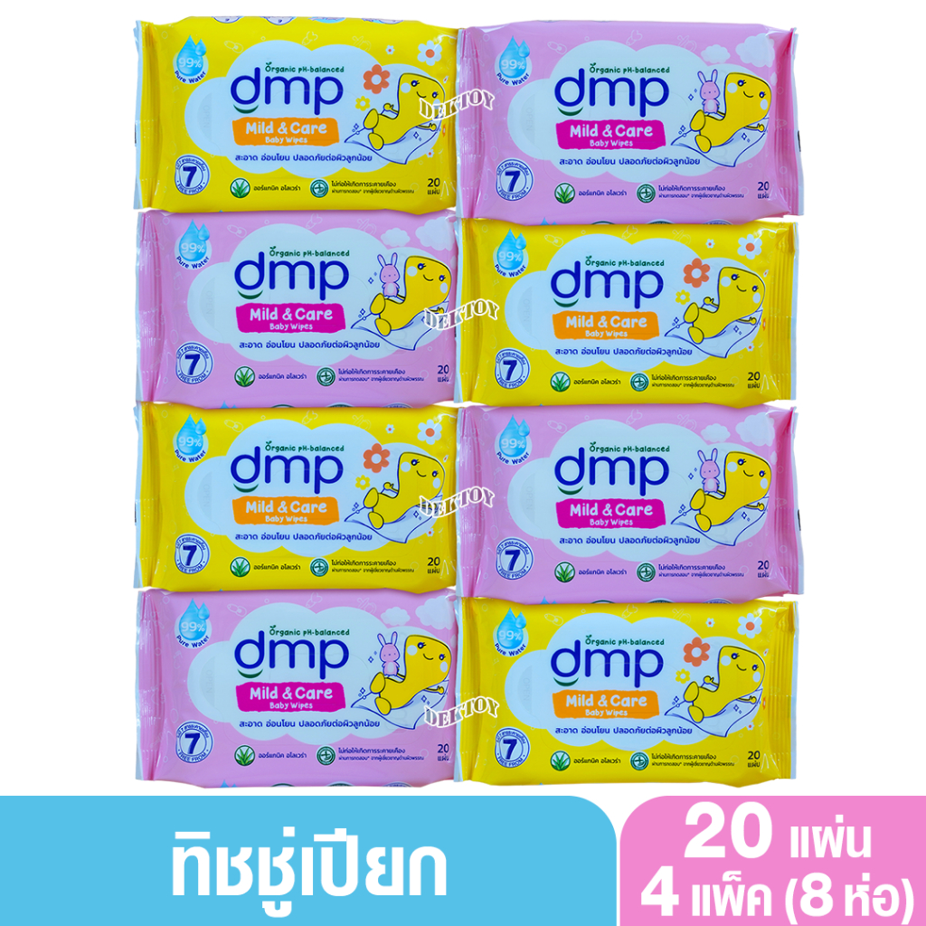 8 ห่อ DMP ดีเอ็มพี ทิชชู่เปียก เบบี้ ไวพ์ สำหรับเด็ก สูตรมายด์ แอนด์ แคร์ 20 แผ่น