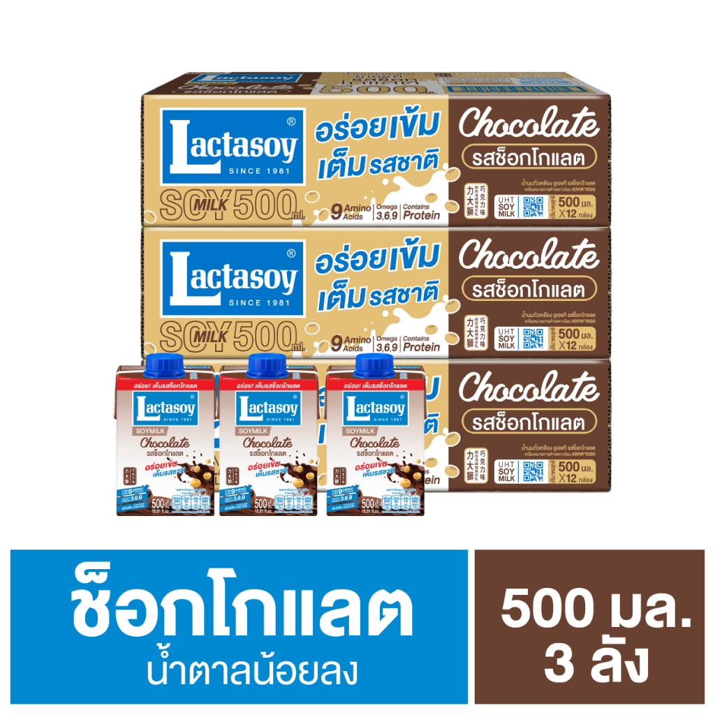 เเลคตาซอย ช็อกโกแลต 500 มล.  ขายยก 3 ลัง (รวม 36 กล่อง )