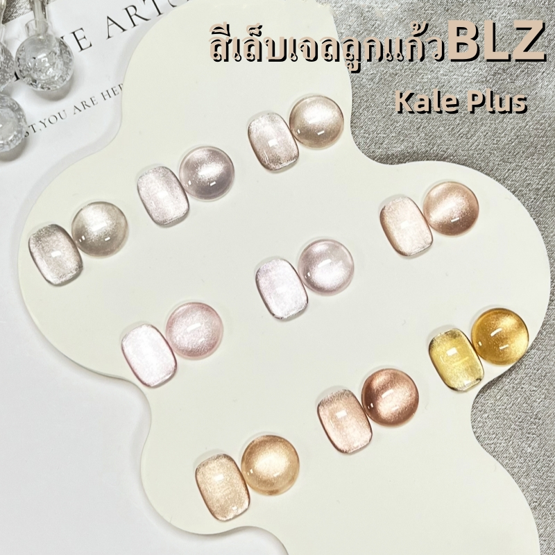 สีทาเล็บเจล Kale Plus สีเล็บเจลลูกแก้วBLZ สีเจลพาสเทล สีเจลแฟลช 12ML