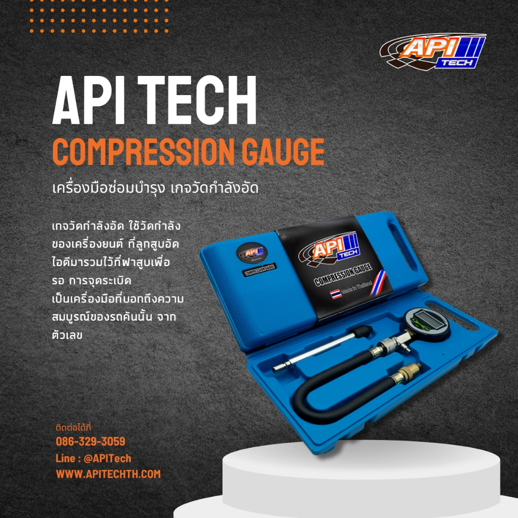 APITech เกจวัดกำลังอัด วัดแรงดันเครื่องยนต์เบนซิน วัดกำลังอัดกระบอกสูบ COMPRESSION GAUGE