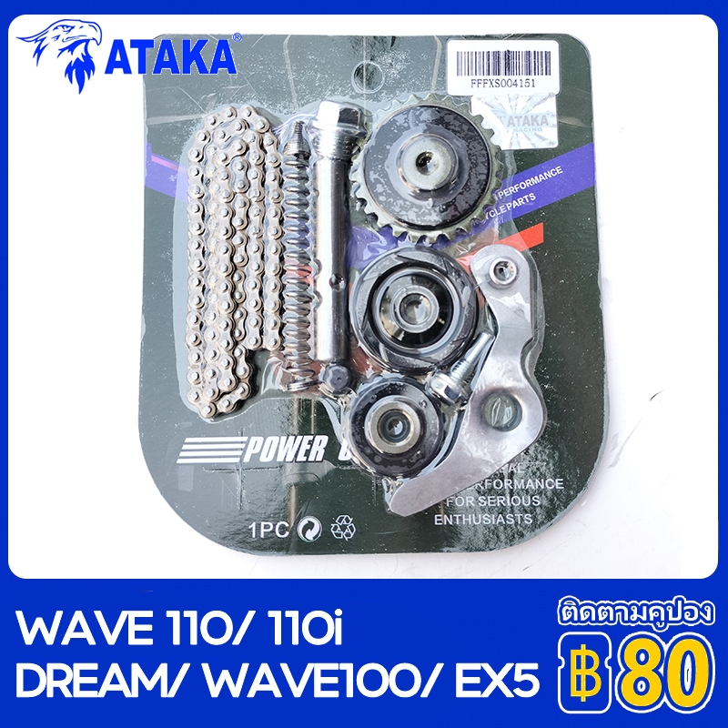 ATAKA ชุดโซ่ราวลิ้น 1 ชุด HONDA DREAM/WAVE100/EX5 ยกชุด แถม สปริงดันโซ่ น๊อต แหวนกันน้ำมัน WAVE110 W
