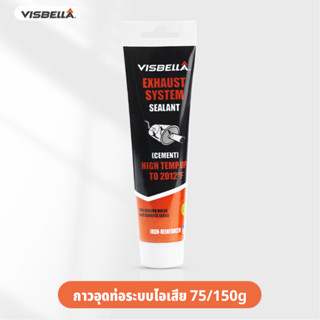 VISBELLA กาวซีเมนต์อุดรอยรั่ว ท่อระบบไอเสีย ซีลท่อไอเสียรั่ว…