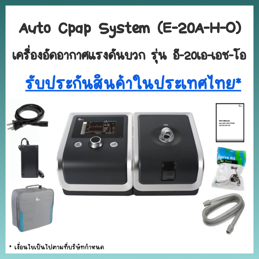 (พร้อมส่งจากประเทศไทย) BMC เครื่อง AUTO CPAP RESmart E-20A-H-O (รับประกันในประเทศไทย)