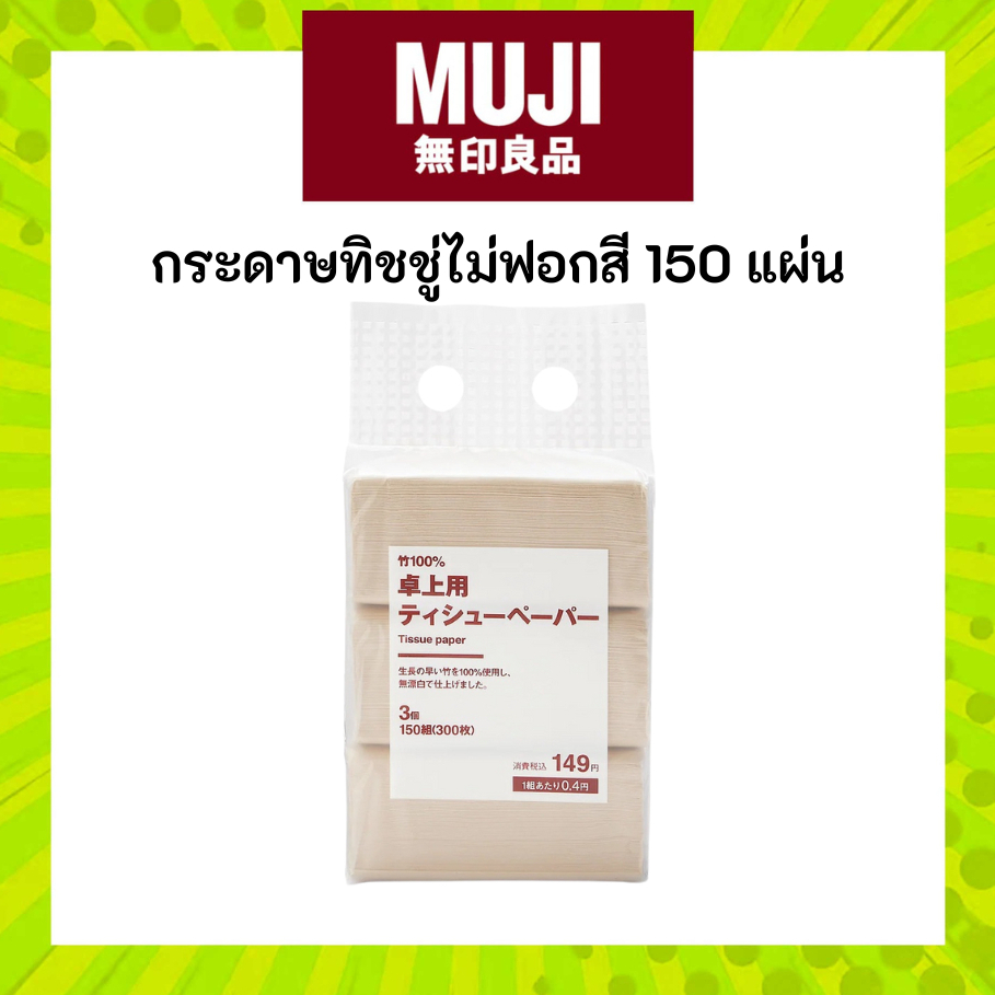 MUJI. กระดาษทิชชู่ อเนกประสงค์ 3 ชิ้น , 1 ชิ้น มี 150 แผ่น