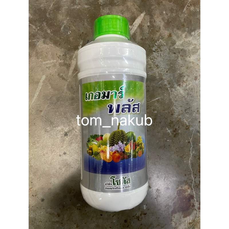 เกอมาร์ พลัส (Goemar Plus)1,000 cc ส่งเสริมการออกดอกติดผล ฟื้นสภาพต้นหลังเก็บเกี่ยว