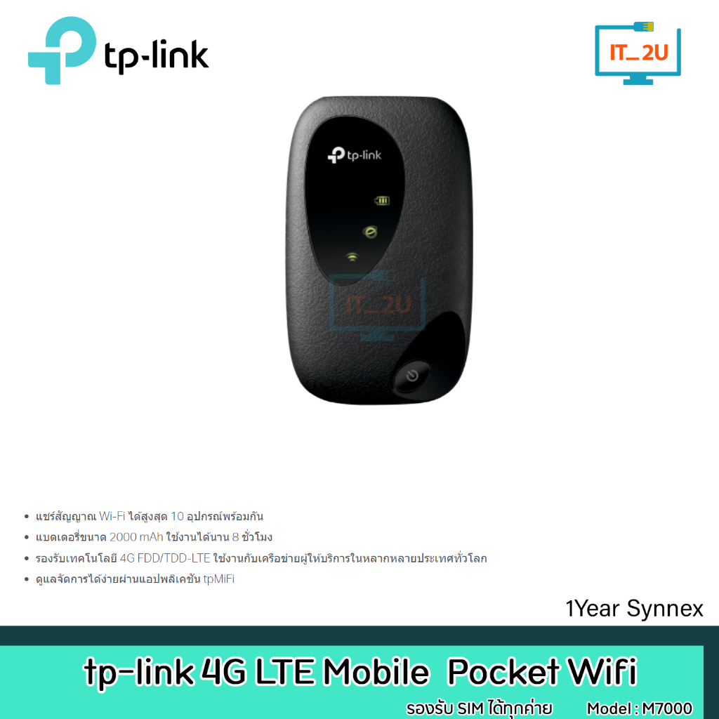TP-Link  M7000 LTE Mobile Wi-Fi ไวไฟพกพา มีแบตในตัว Pocket WiFi ใส่ซิมแล้วใช้ได้ทันที ไม่ต้องตั้งค่า