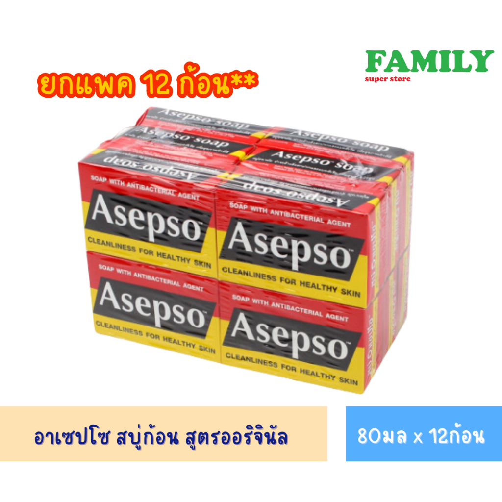 Asepso อาเซปโซ สบู่ก้อน สูตรออริจินัล (ยกแพค 80กรัม x 12ก้อน) [006]