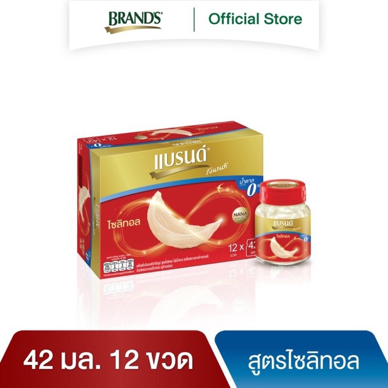 แบรนด์รังนกแท้ สูตรไซลิทอล 42 มล. 12ขวด x 42 มล. ราคาขาย: 1090.00 บาท แบรนด์รังนกแท้ มี NANA (N-Acet