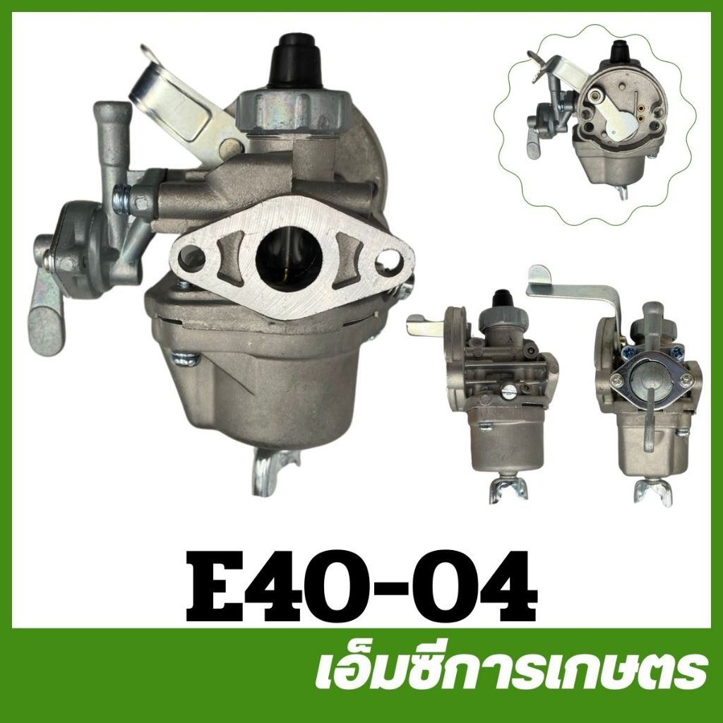 E40-04 อะไหล่ คาร์บูเรเตอร์ คาร์บู 411 BIG DINT เครื่องตัดหญ้า 411