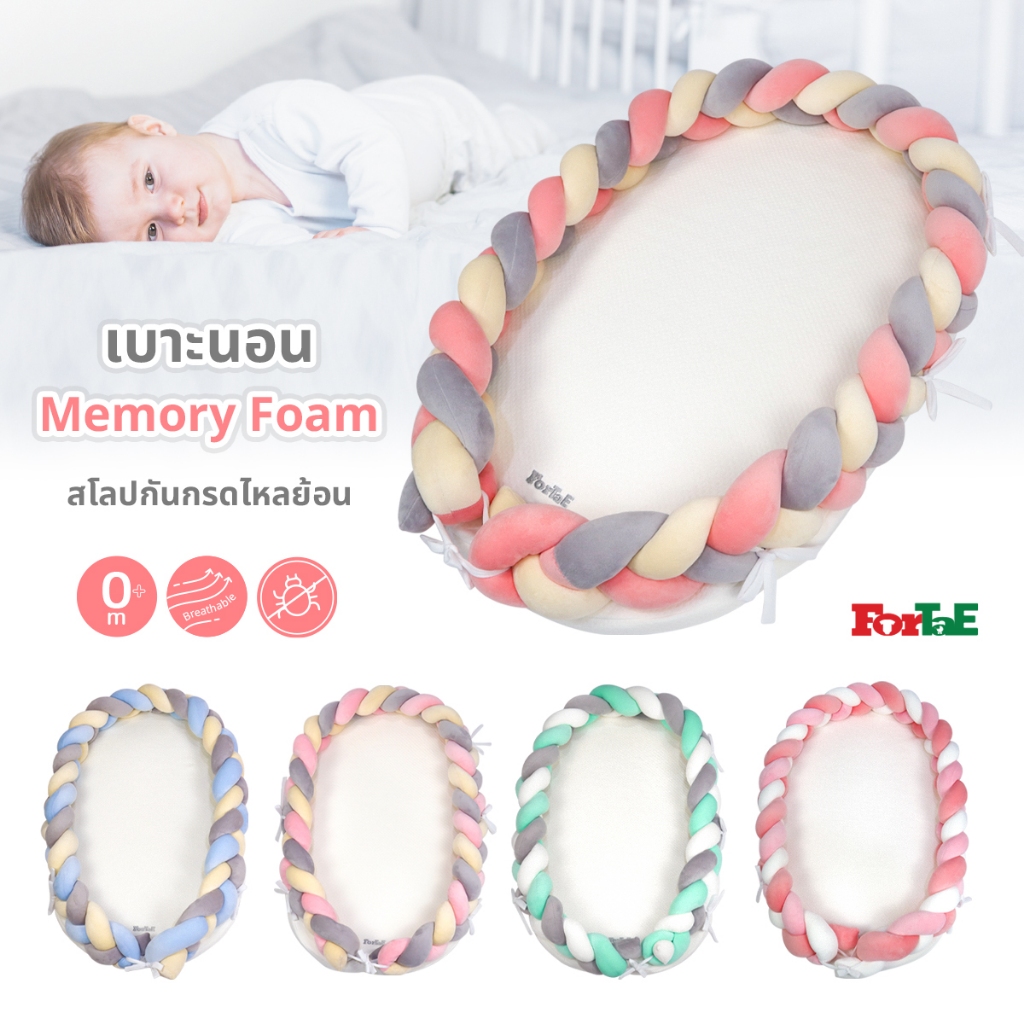 Fortae Baby ที่นอนเด็กเมมโมรี่โฟมแท้ ที่นอนกันกรดไหลย้อนถอดซักได้  Memory foam Baby Bed รุ่น PM008