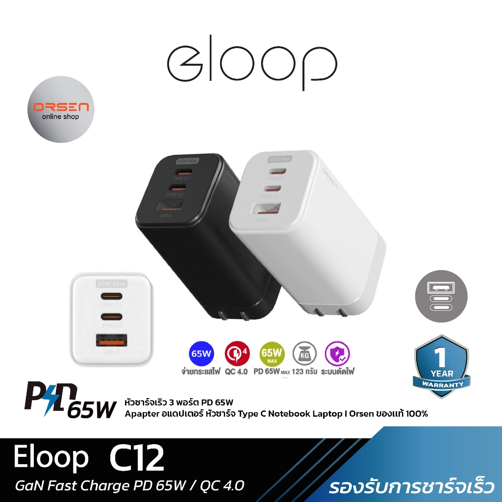 Eloop C12 GaN หัวชาร์จเร็ว 3 พอร์ต PD 65W QC 4.0 Apapter อแดปเตอร์ หัวชาร์จ Type C Notebook Laptop