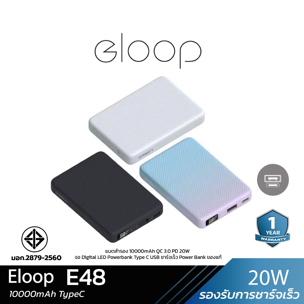 Eloop E48 แบตสำรอง 10000mAh QC 3.0 PD 20W จอ LED Powerbank Type C Fast Charge พาวเวอร์แบง