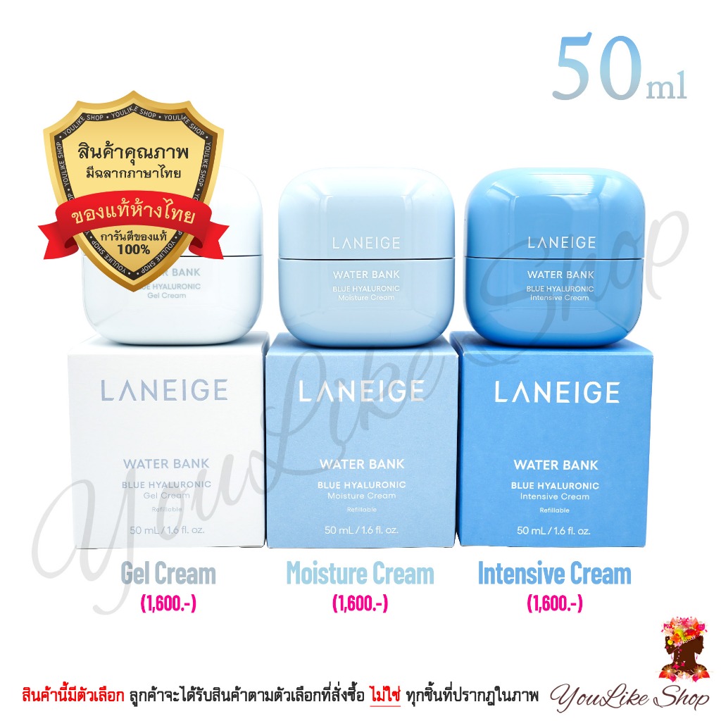 Laneige Water Bank Blue Hyaluronic Cream (50 ml) ครีมบำรุงผิว สูตรเติมความชุ่มชื้น | Gel Moisture Intensive ]