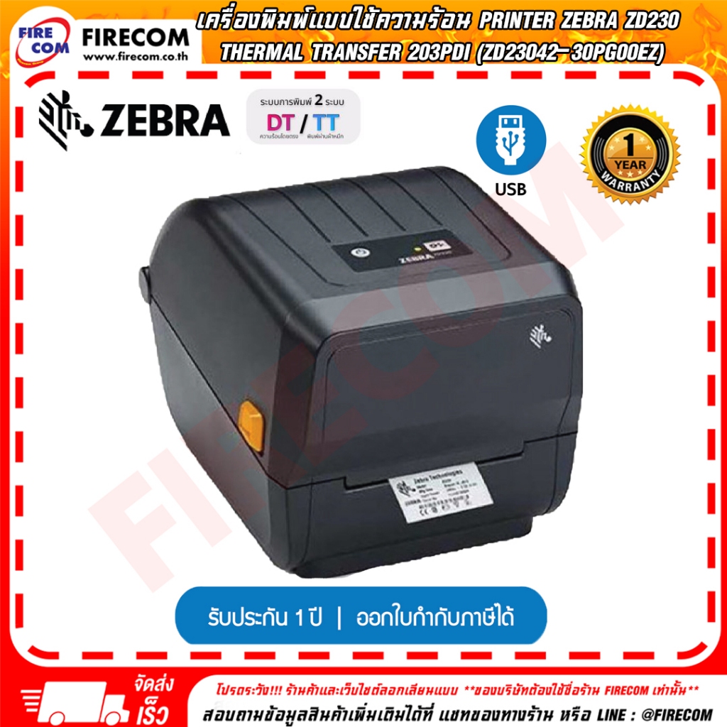 เครื่องพิมพ์แบบใช้ความร้อน PRINTER Zebra ZD230 Thermal Transfer 203PDI(ZD23042-30PG00EZ)(ict งบ 1300