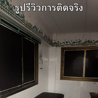 ฟิล์มฝ้าติดกระจก แบบสุญญากาศ สีดำด้าน ทึบแสง100% กันแสงแดด100% กันคนมอง100% คนมองเข้าไม่เห็น100% สติ๊กเกอร์ติดกระจกบ้าน