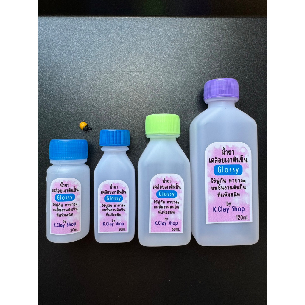 น้ำยาเคลือบเงาดินปั้นแบบน้ำ 30ml,60ml,120ml