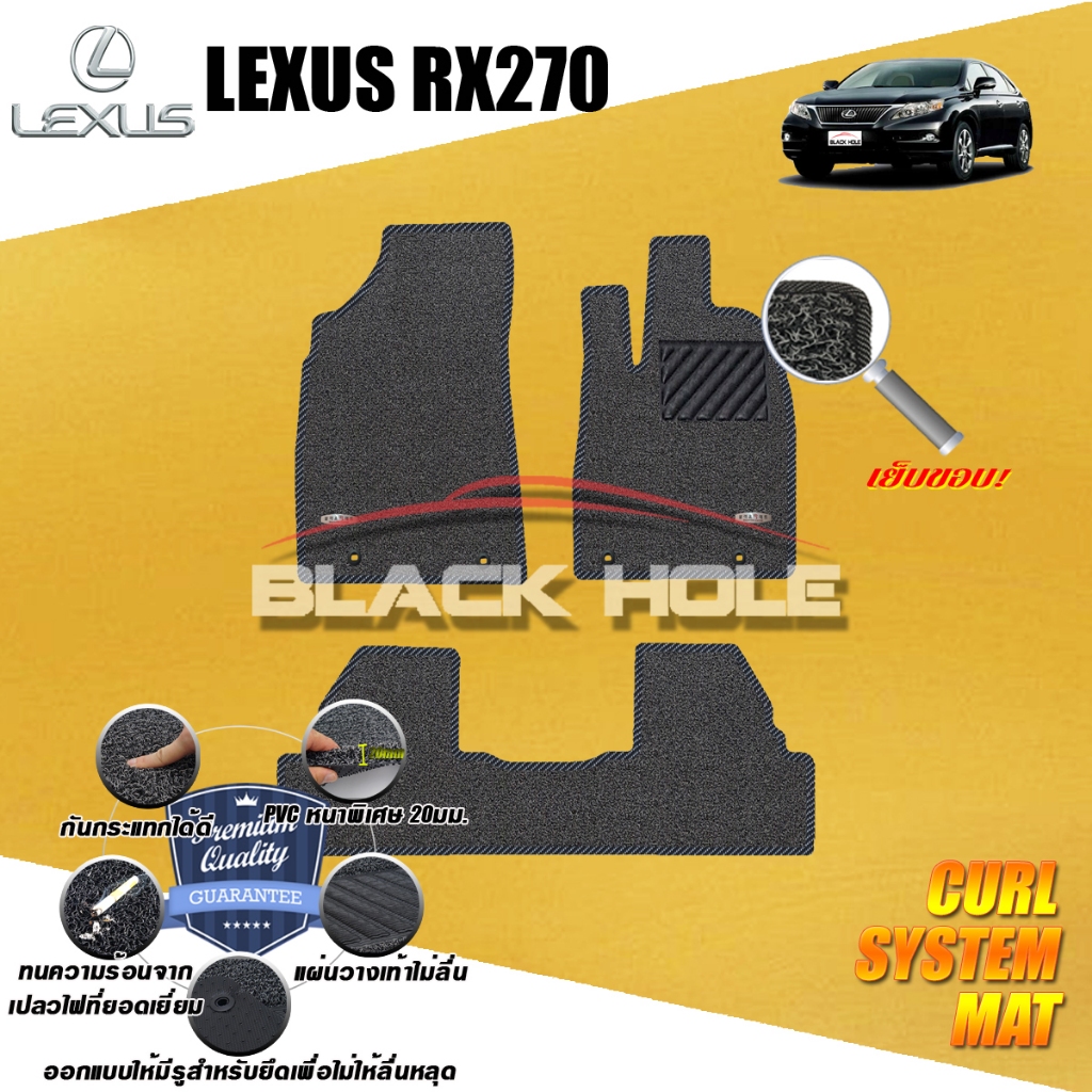 Lexus RX270 ปี 2009 - ปี 2011 พรมไวนิลดักฝุ่น เย็บขอบ Blackhole (ชุดภายในห้องโดยสาร)