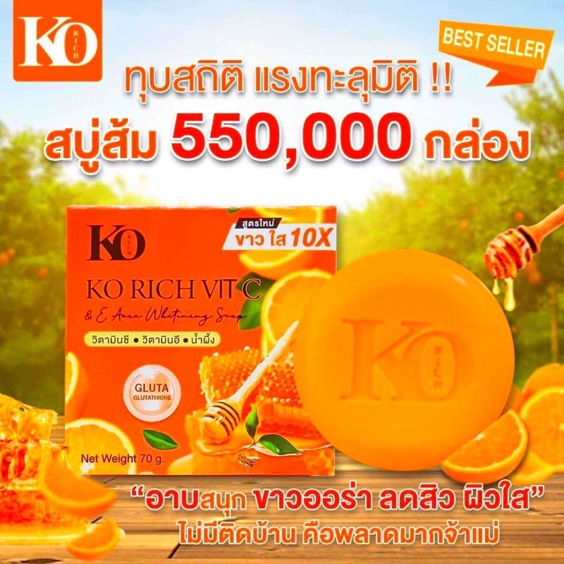 สบู่ส้ม korich เคโอริช สบู่อาบน้ำ ดูแลผิวกาย