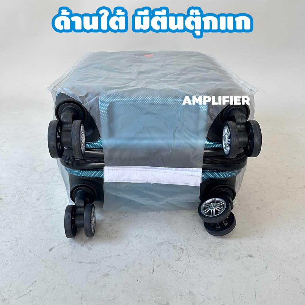 ผ้าคลุมกระเป๋าเดินทาง ถุงใสกระเป๋าเดินทาง 16 นิ้ว ถุงคลุมกระเป๋า