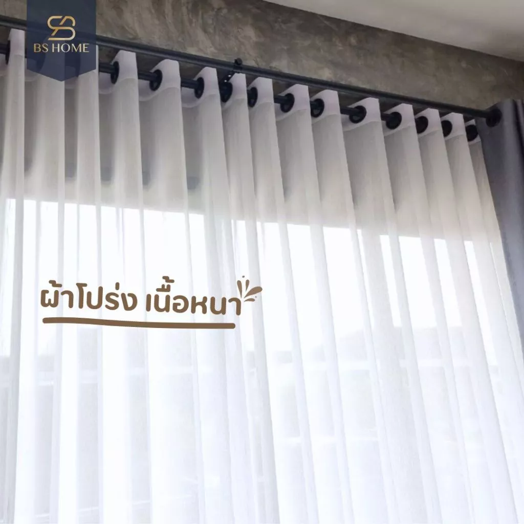 BS HOME ผ้าม่านตาไก่ ผ้าโปร่งเนื้อหนา พรางตาได้ดี แถมสายรวบม่าน (จัดส่ง 2-3 วัน)