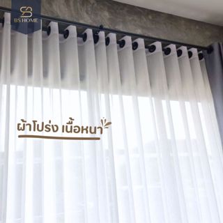 BS HOME ผ้าม่านตาไก่ ผ้าโปร่งเนื้อหนา พรางตาได้ดี แถมสายรวบม…