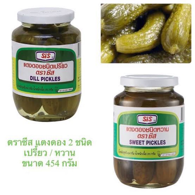 Sis dill/sweet Pickles 454 กรัม ซีส แตงกวาดอง2สูตรให้เลือก เปรี้ยว / หวาน fl