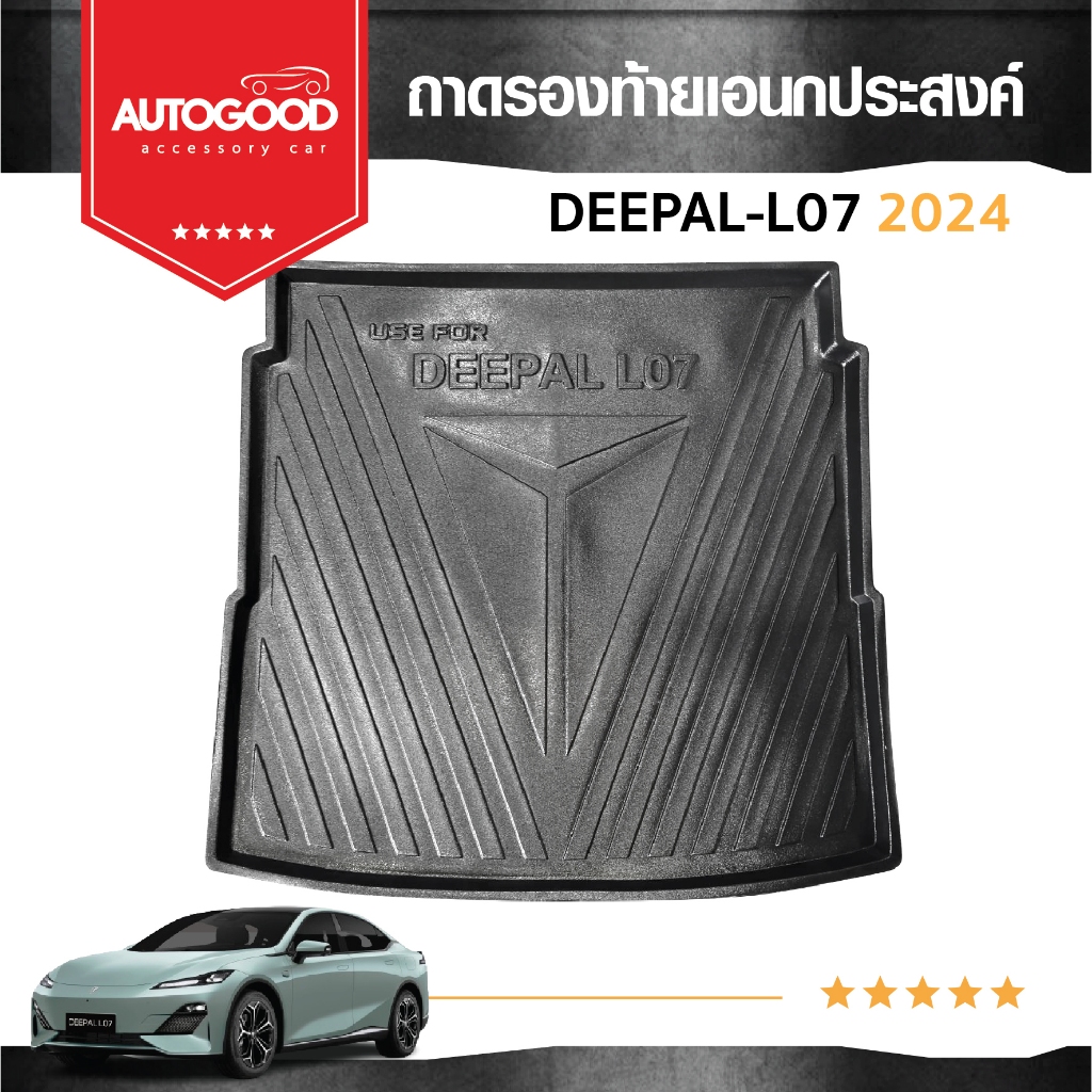 ถาดรองท้ายเอนกประสงค์ ถาดวางสัมภาระด้านหลังท้ายรถ สำหรับรถ DEEPAL L07 2024-ปัจจุบัน