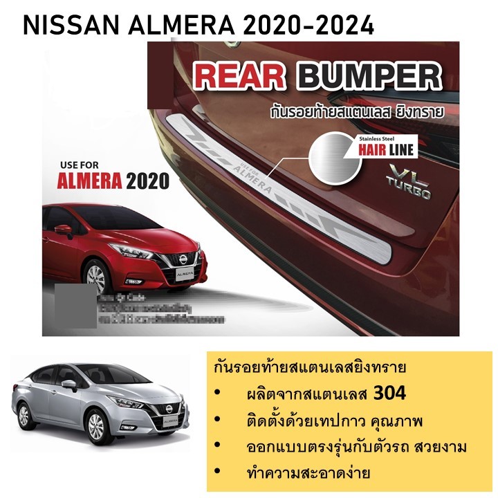 กันรอยท้าย สแตนเลสยิงทราย Nissan Almera 2020 2021 2022 2023 2024 (ใหญ่) (Rear bumper) ของแต่ง ชุดแต่