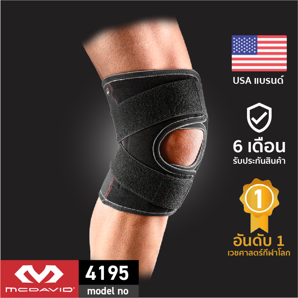 McDavid 4195|Official Shop| ที่รัดเข่าแบบพันสองชั้น Knee Support สนับเข่ากิจกรรม ซัพพอร์ตเข่า สายรัดเข่า ผ้ารัดเข่า