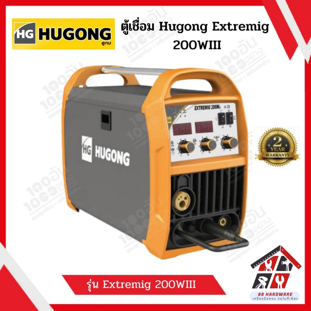 Hugong ตู้เชื่อม รุ่น Extremig 200WIII