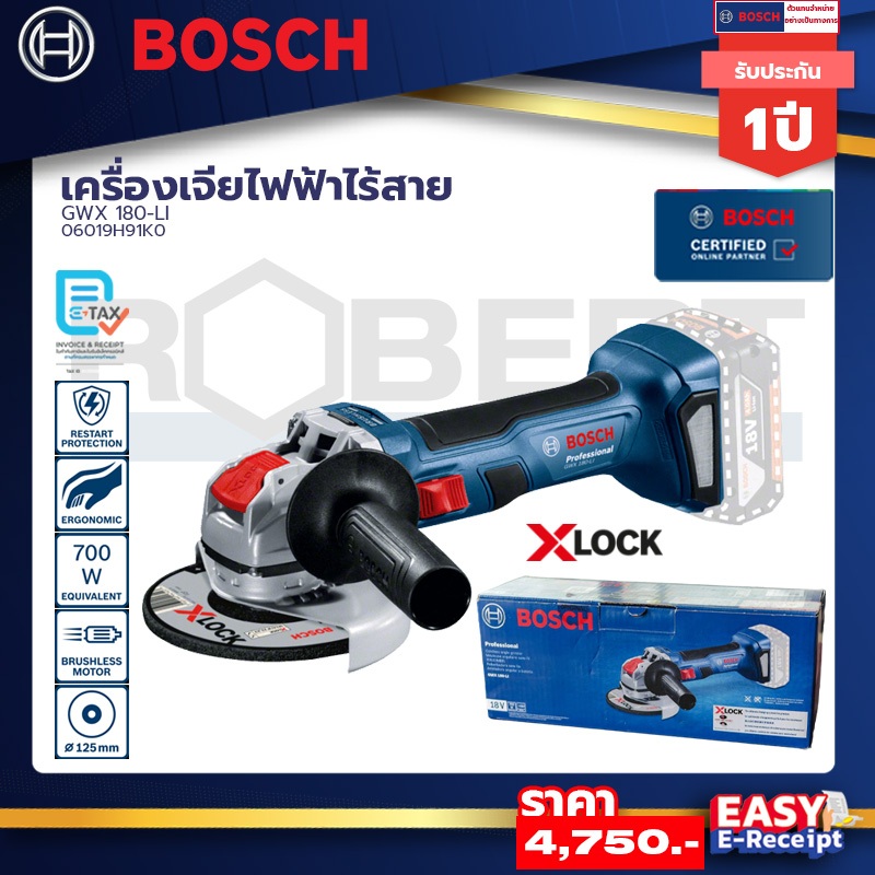 Bosch เครื่องเจียไฟฟ้าไร้สาย (เครื่องเปล่า) รุ่น GWX 180-LI (06019H91K0)