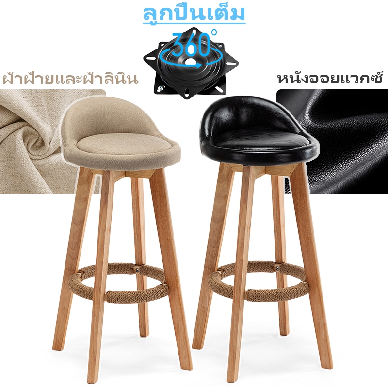 Newเก้าอี้บาร์ทรงสูง เก้าอี้บาร์หมุนได้ มีพนักพิงหลัง หมุนได้360องศาเก้าอี้กลม ขาไม้โอ๊คผ้าฝ้ายและผ้าลินิน/PU bar chair