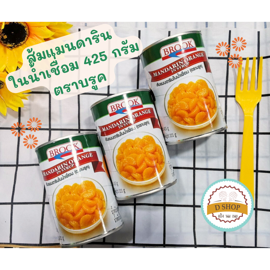 ส้มแมนดาริน 425กรัม ตราบรูค (Madarin orange in syrup)