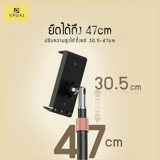 UPick1 ขาตั้ง Tablet ตั้งโต๊ะ Model DTT47 / Desktop Holder/ รองรับหน้าจอ 12.9นิ้ว/ เหล็กคาร์บอน แข็งแรง ฟรีที่จับมือถือ