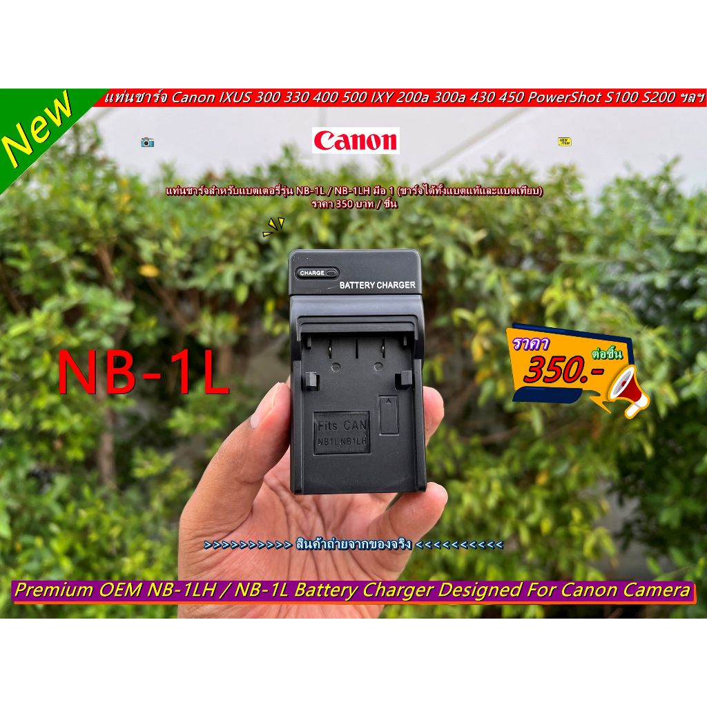 แท่นชาร์จ รางชาร์จ NB-1L / NB-1LH มือ 1 Canon PowerShot S100 S110 S200 S230 S300 S330 S400 S410 S500