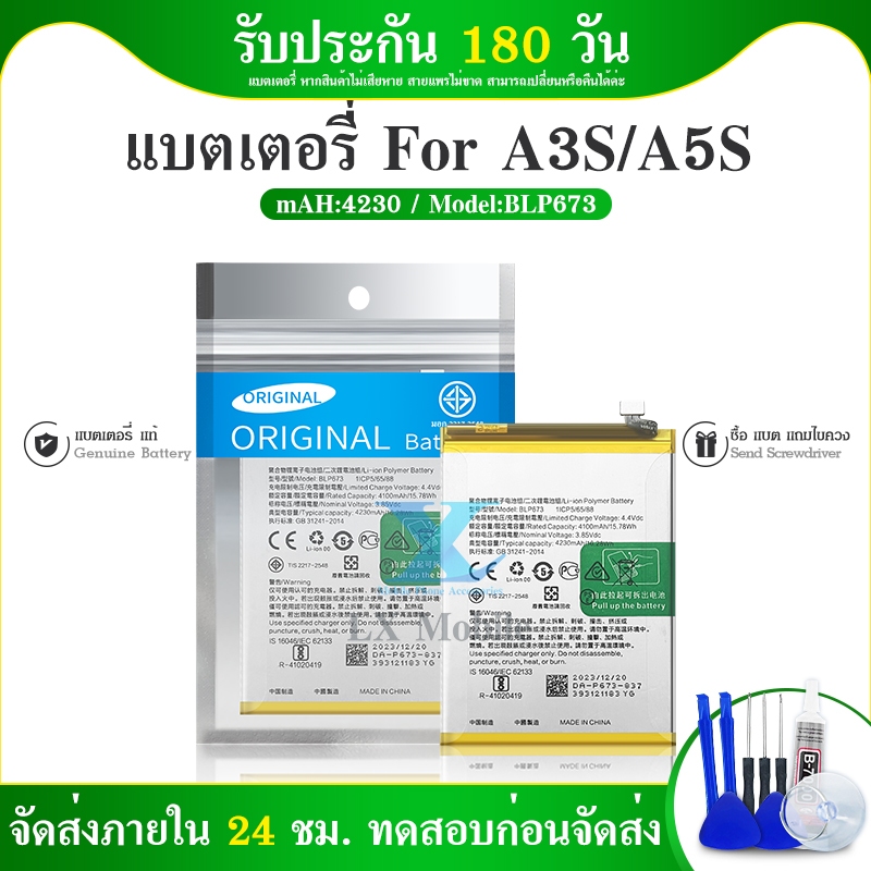 แบตโทรศัพท์มือถืออA3S /A5S /A7/A12/A31 Rme3 Batterry Op แบต A3S/A5S/A7/A12 ประกัน 6 เดือน แถมชุดไขควง