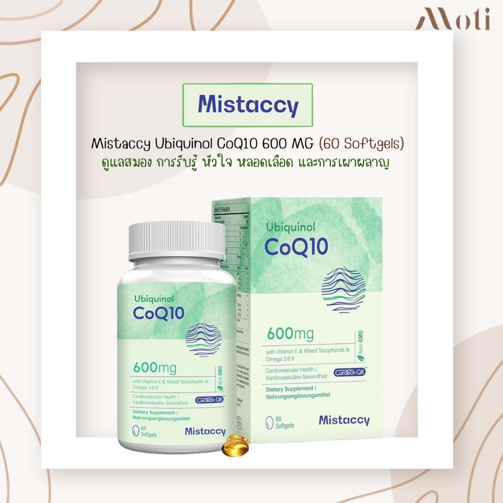 Mistaccy Ubiquinol CoQ10 600 mg. อนุมูลอิสระที่ละลายในไขมัน ปกป้องเซลล์จากความเสียหายจากอนุมูลอิสระ