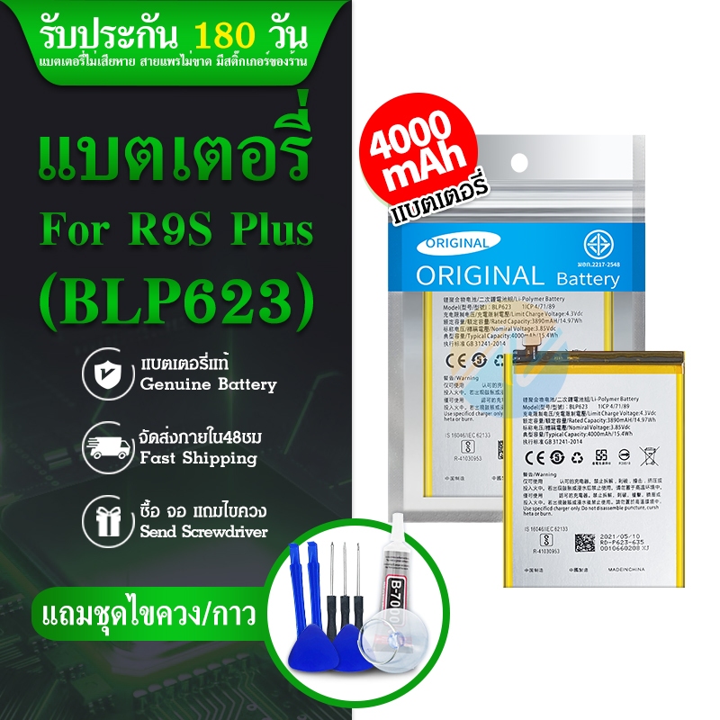 แบตR9s plus เเบต​​ R9s plus มีประกัน 6 เดือน