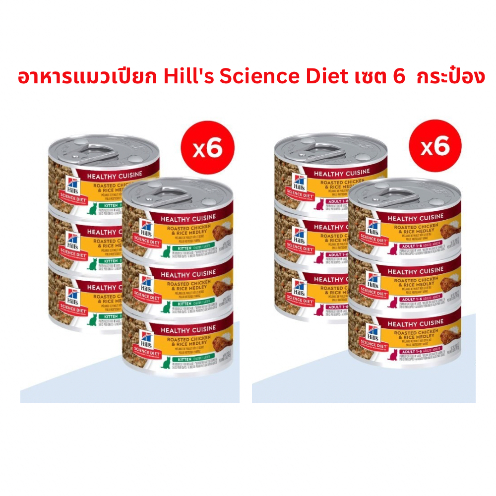 Hill's Science Diet อาหารแมวเปียก เซต 6  กระป๋อง