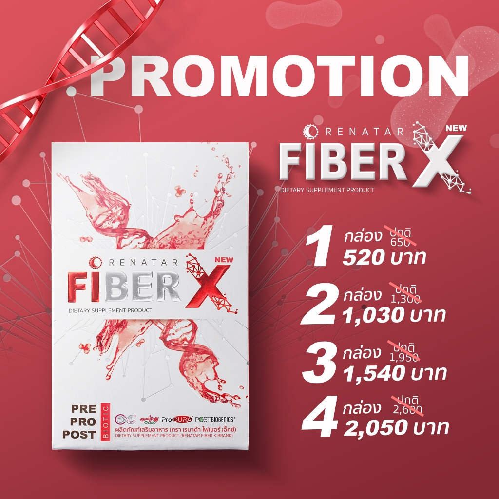 Renatar New Fiber X (เรนาต้า ไฟเบอร์เอ็กซ์) 1กล่อง I 7ซอง (สินค้าล็อตใหม่)