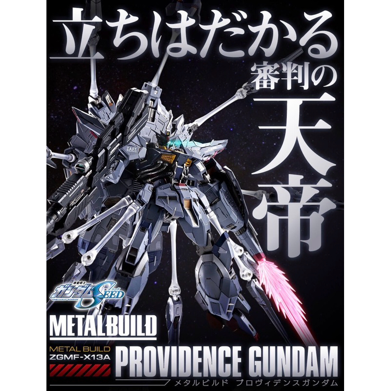 METAL BUILD PROVIDENCE GUNDAM