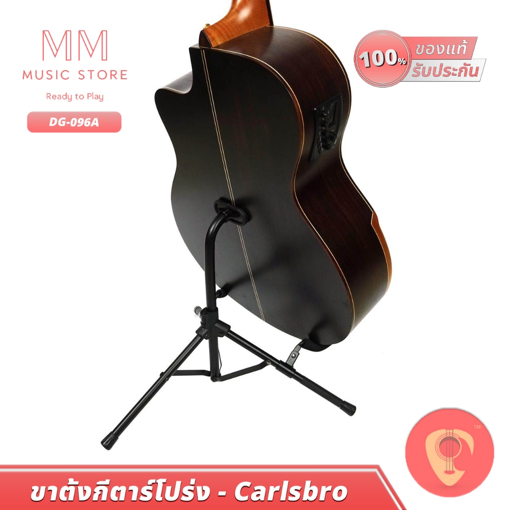 Carlsbro DG-096A ขาตั้งกีต้าร์ ฐานเหล็ก สำหรับ กีตาร์โปร่ง แข็งแรงใช้ง่าย พับเก็บได้ Guitar Stand - รูปที่ 2