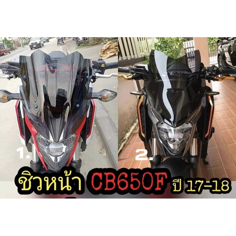 ชิวหน้า CB650F ปี14-16 ปี17-18 พร้อมขาจับชิว