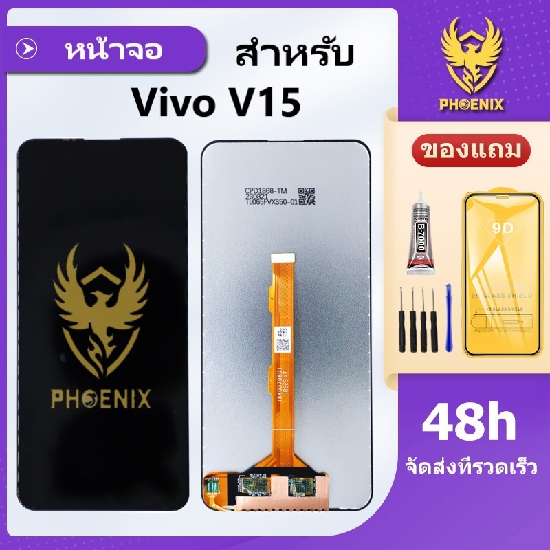 หน้าจอ Vivo V15 จอพร้อมทัชกรีน แถมฟิล์มกันแตก+ชุดไขควงกับกาวติดหน้าจอ
