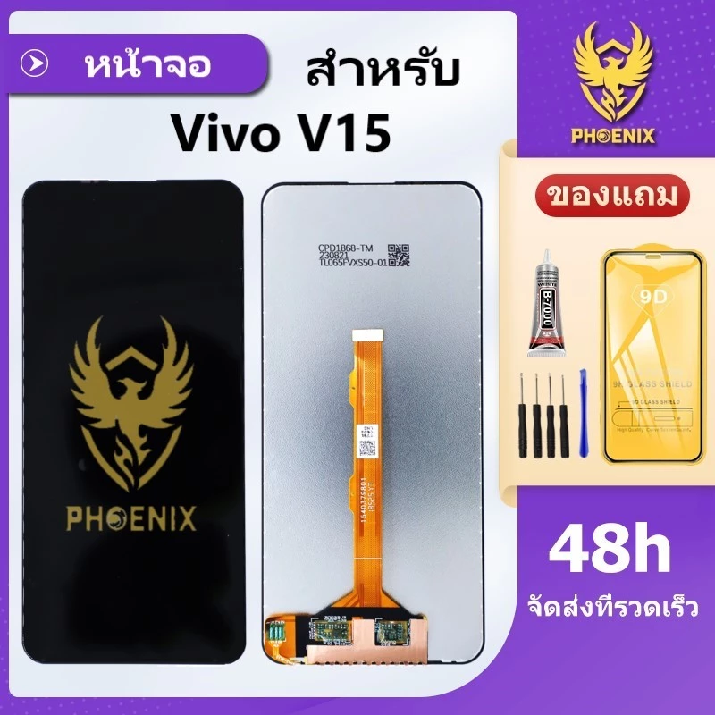 หน้าจอ Vivo V15 จอพร้อมทัชกรีน แถมฟิล์มกันแตก+ชุดไขควงกับกาวติดหน้าจอ