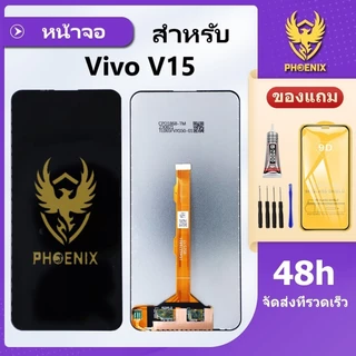 หน้าจอ Vivo V15 จอพร้อมทัชกรีน แถมฟิล์มกันแตก+ชุดไขควงกับกาวติดหน้าจอ