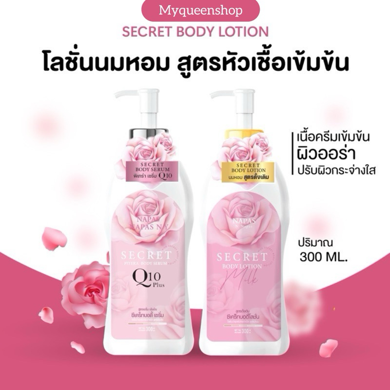 💖🎌 | ของแท้+พร้อมส่ง | NAPAS Cream Oil ครีมออย & Secret Body Lotion Milk ซันซีเคร็ท บอดี้โลชั่น นมหอ