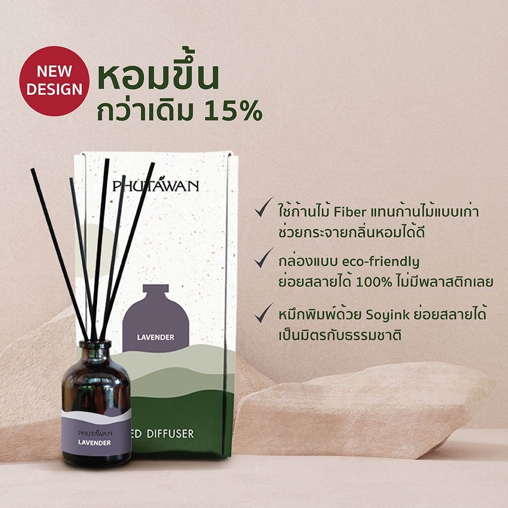 Phutawan ภูตะวัน ก้านไม้หอม น้ำหอมปรับอากาศ Reed diffuser 100 ml.