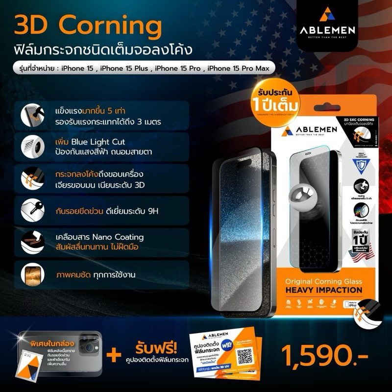 Ablemen กระจก3D Iphone